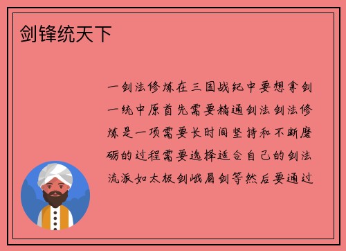 剑锋统天下