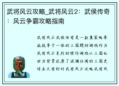 武将风云攻略_武将风云2：武侯传奇：风云争霸攻略指南