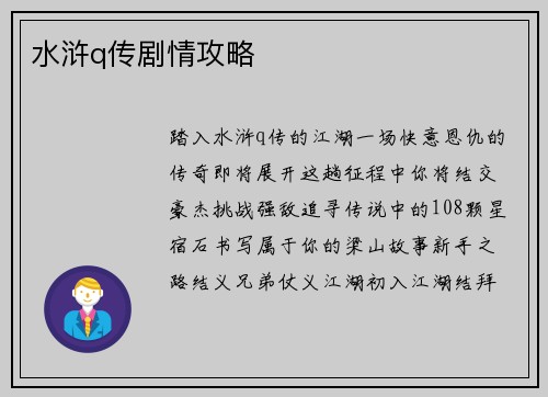 水浒q传剧情攻略