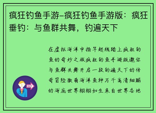 疯狂钓鱼手游-疯狂钓鱼手游版：疯狂垂钓：与鱼群共舞，钓遍天下