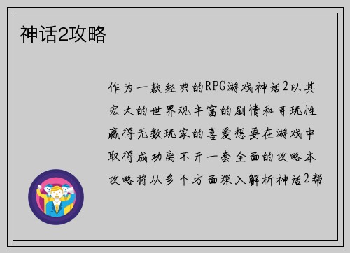 神话2攻略