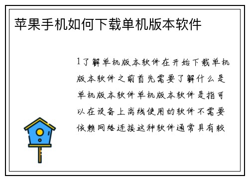 苹果手机如何下载单机版本软件