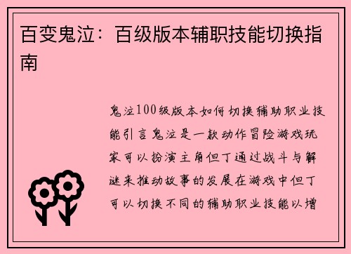 百变鬼泣：百级版本辅职技能切换指南