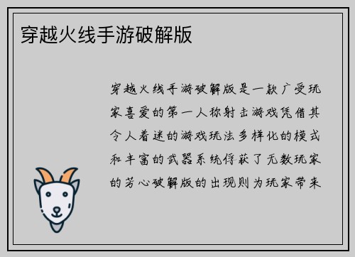 穿越火线手游破解版