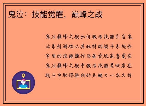鬼泣：技能觉醒，巅峰之战