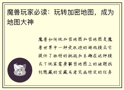 魔兽玩家必读：玩转加密地图，成为地图大神