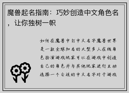 魔兽起名指南：巧妙创造中文角色名，让你独树一帜