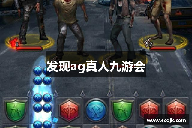 发现ag真人九游会